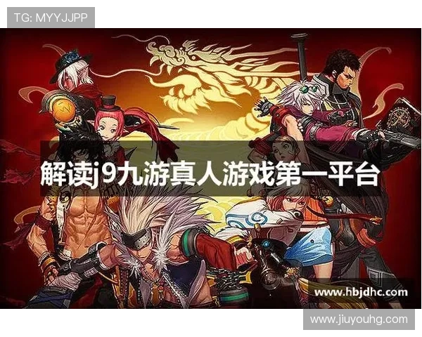 J9九游国际入口最新版本下载，确保玩家获得最流畅的游戏体验和最新功能